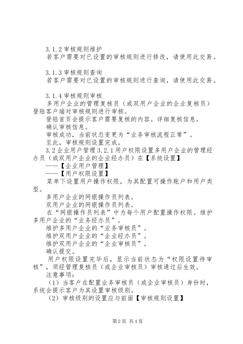 桂林银行网上银行系统规划报告 _第2页