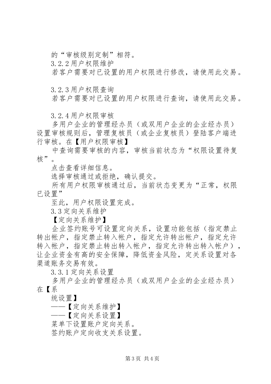 桂林银行网上银行系统规划报告 _第3页