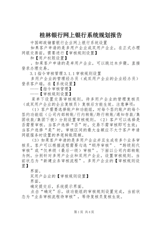 桂林银行网上银行系统规划报告 
