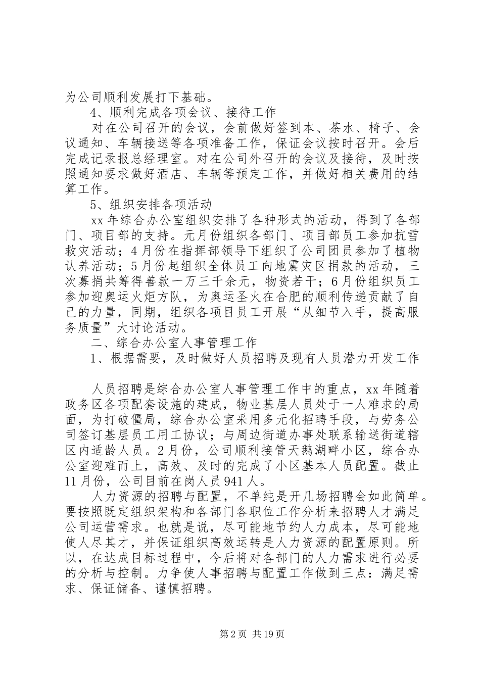 办公室工作计划 (56)_第2页