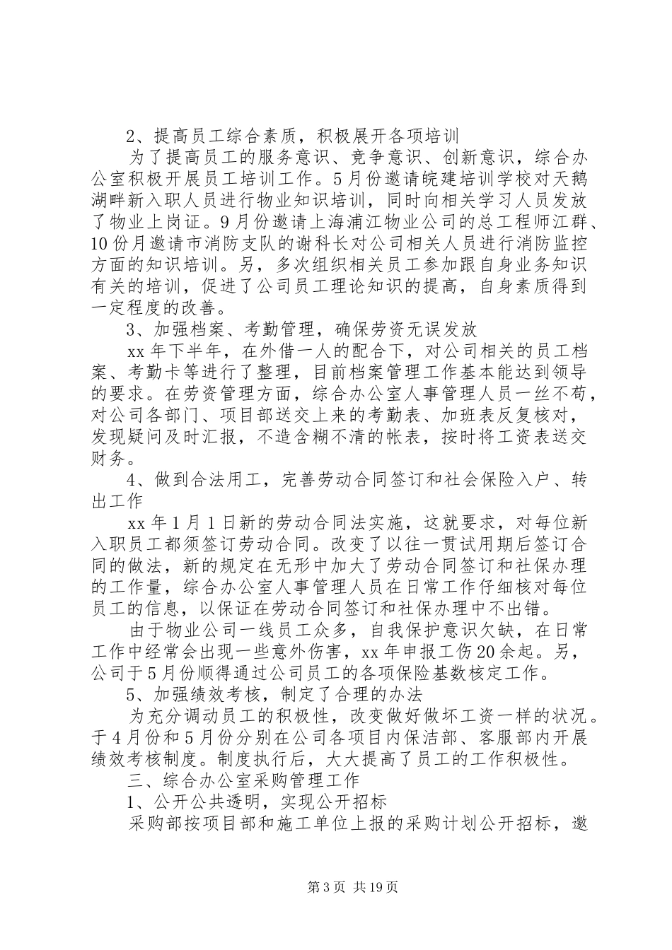 办公室工作计划 (56)_第3页