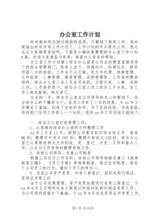 办公室工作计划 (56)