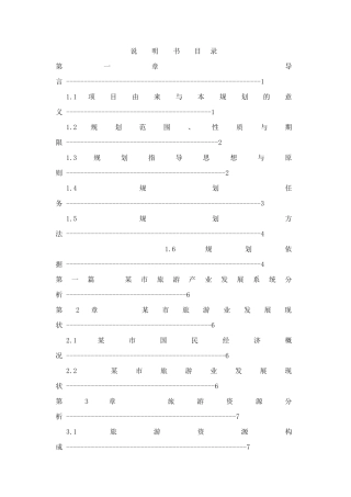 某城市旅游发展规划