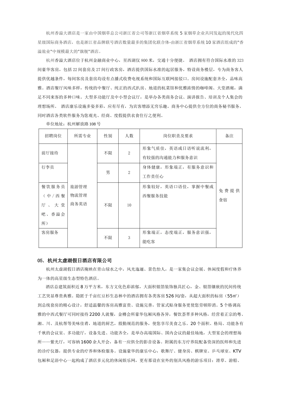 01杭州第一世界大酒店有限公司_第3页