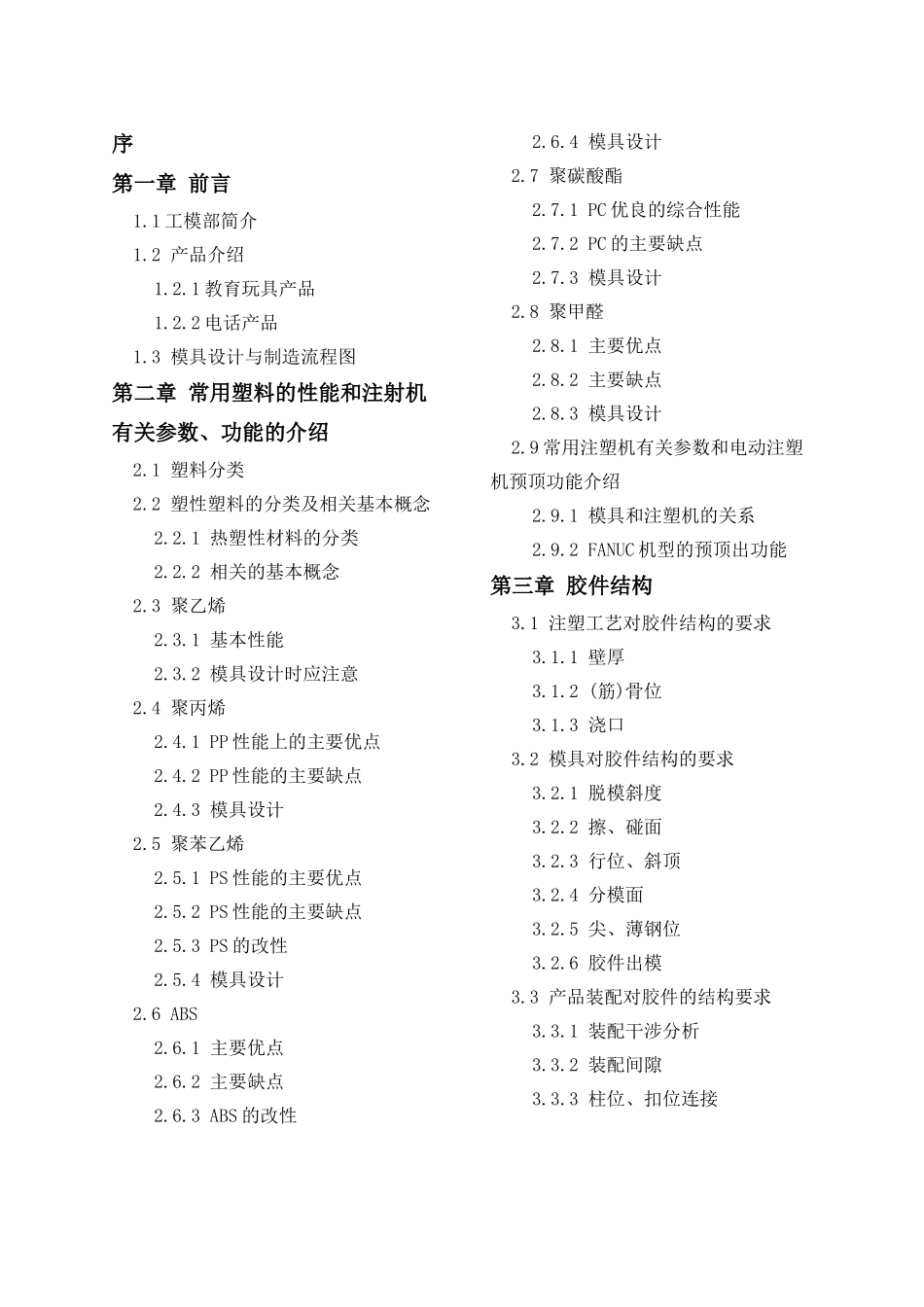 模具设计指南(doc 204页)_第1页