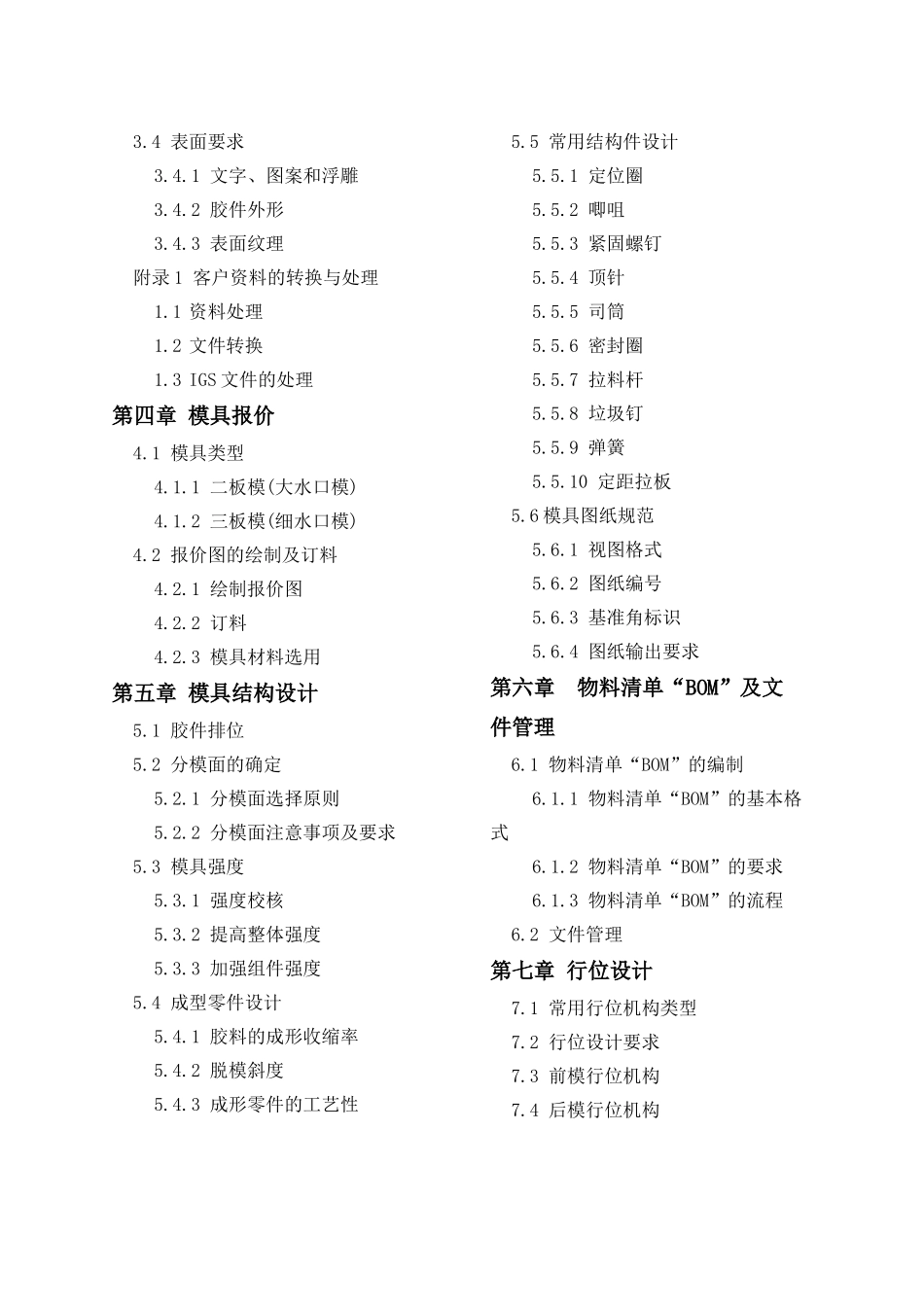 模具设计指南(doc 204页)_第2页