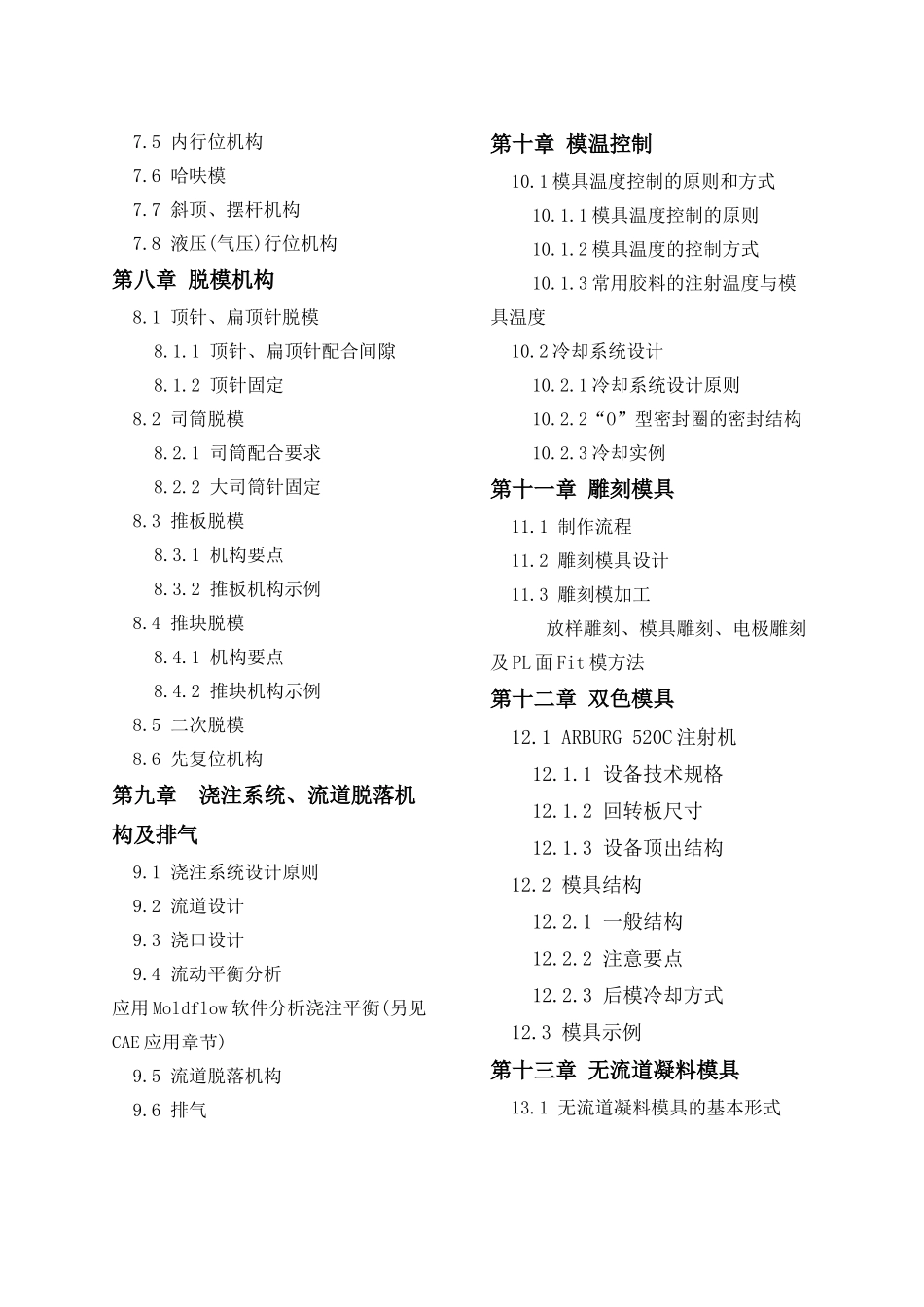 模具设计指南(doc 204页)_第3页