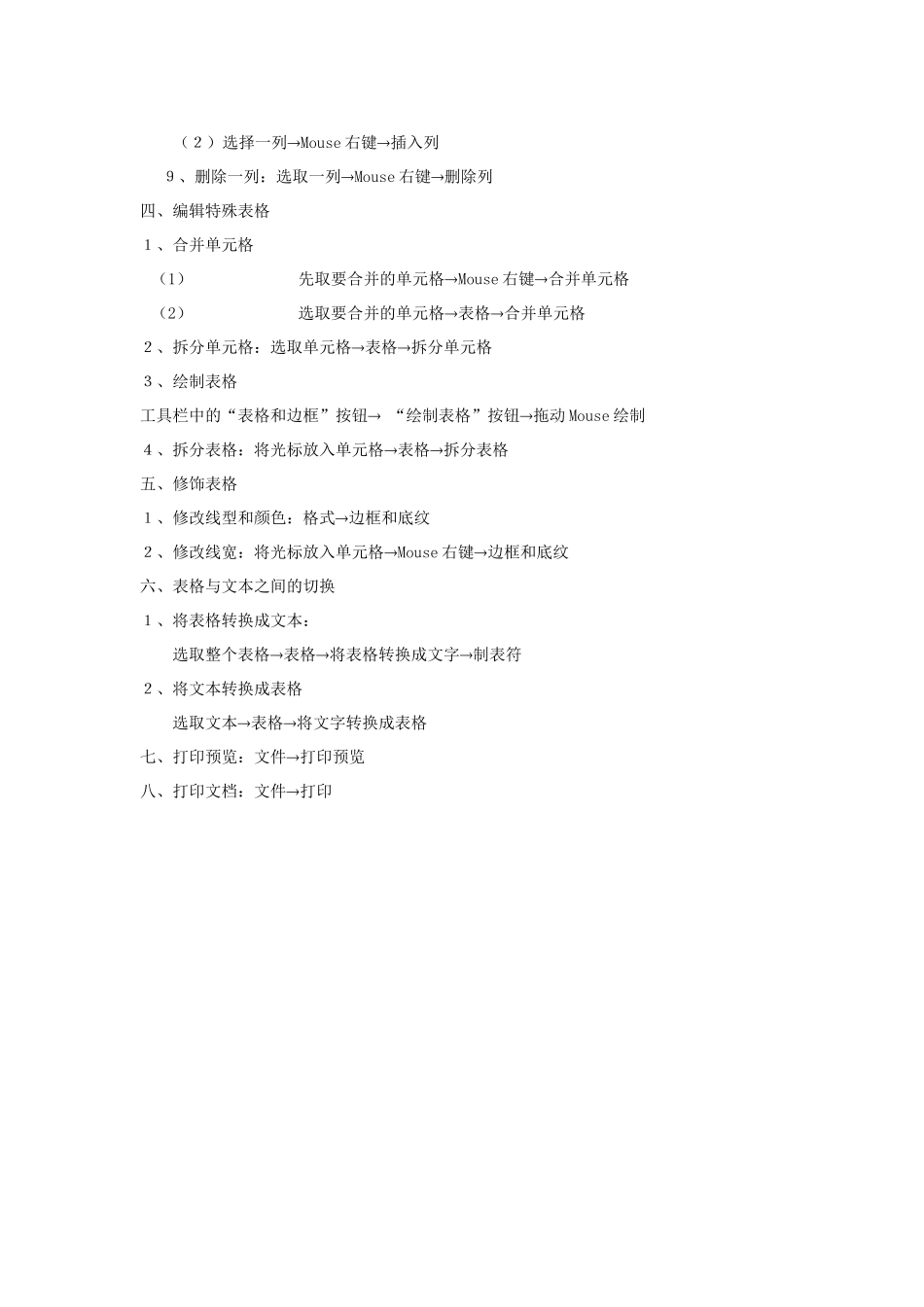 表格的建立与编辑_第2页