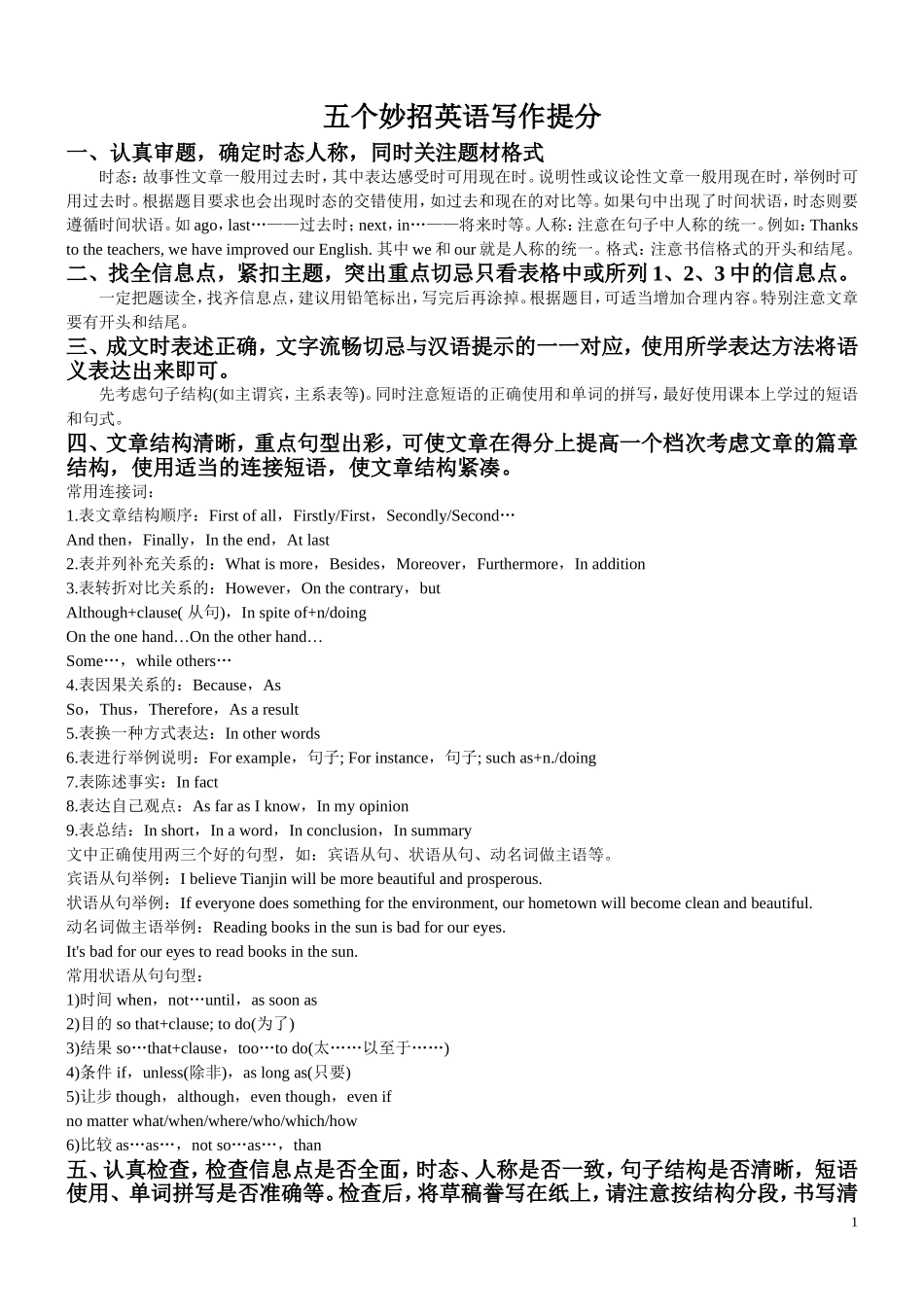 如何提高中考英语作文_第1页