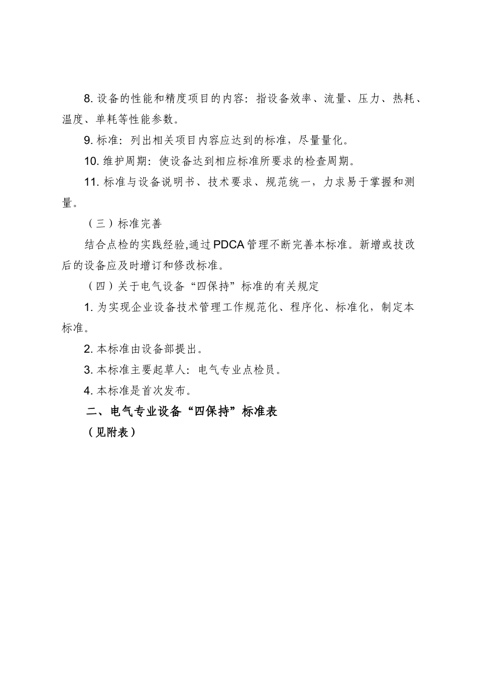 电气专业“四保持”标准(修订后)_第2页
