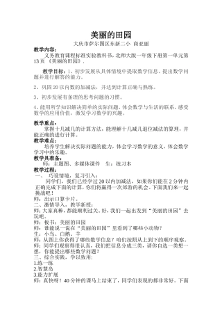 美丽的田园案例