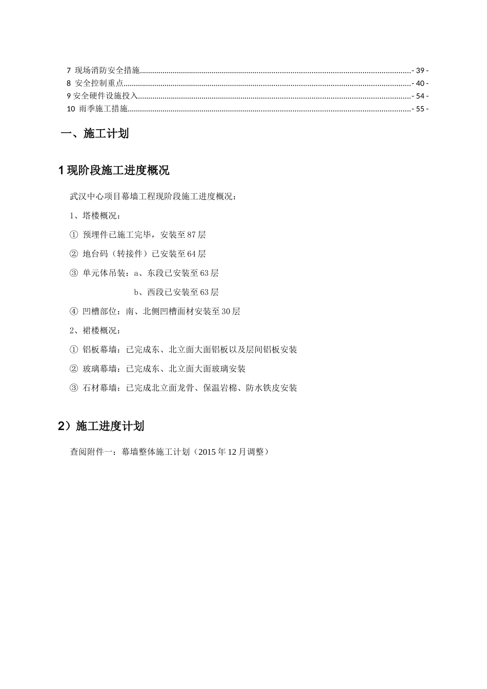 武汉中心幕墙工程XXXX年施工安全策划书_第3页