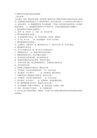 小学数学作业布置与批改问卷调查