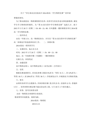 关于“举行浠水县实验高中2014级高一学生物理竞赛”的申请