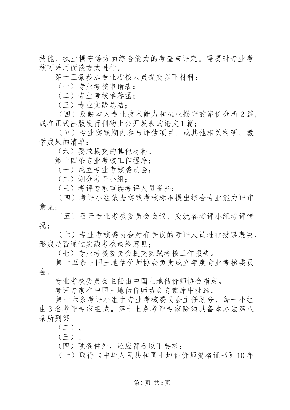 XX年土地估价师培训学习心得_第3页