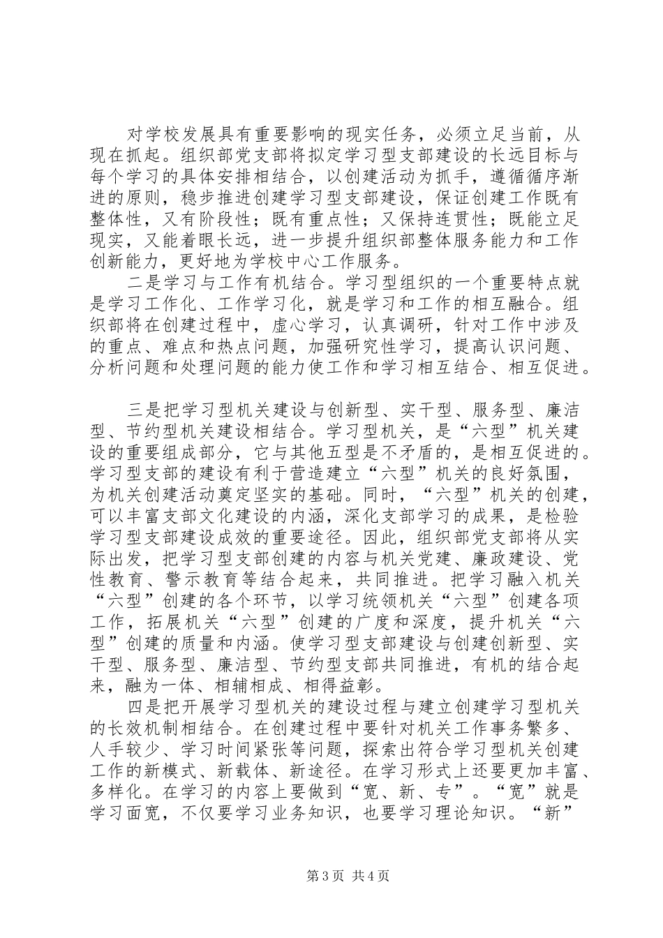组工干部学习建设学习型党委机关心得体会_第3页