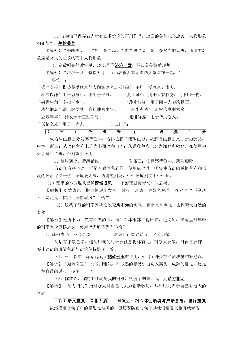 成语运用专题_第2页