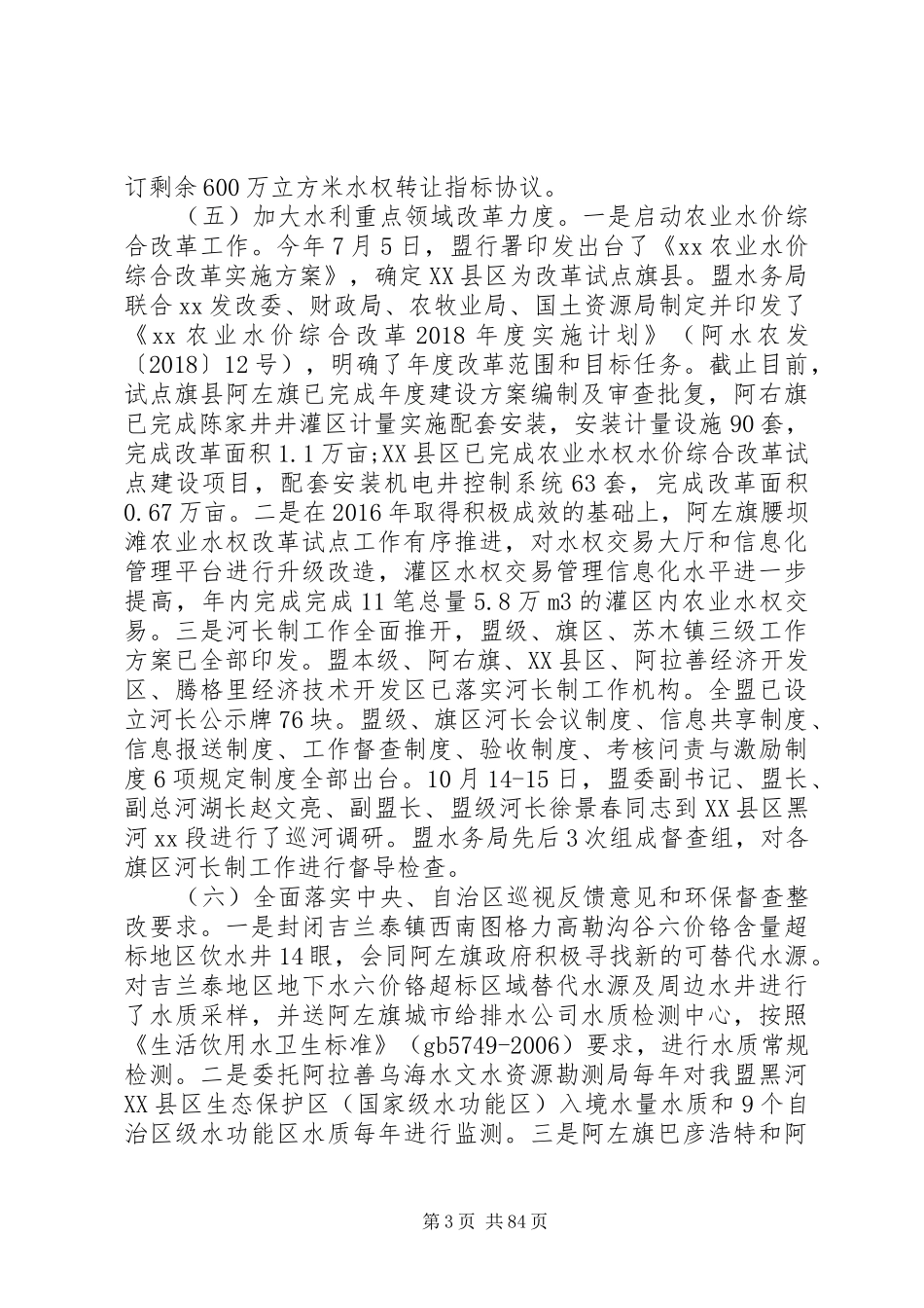 水务局XX年工作总结及XX年工作计划5篇_第3页