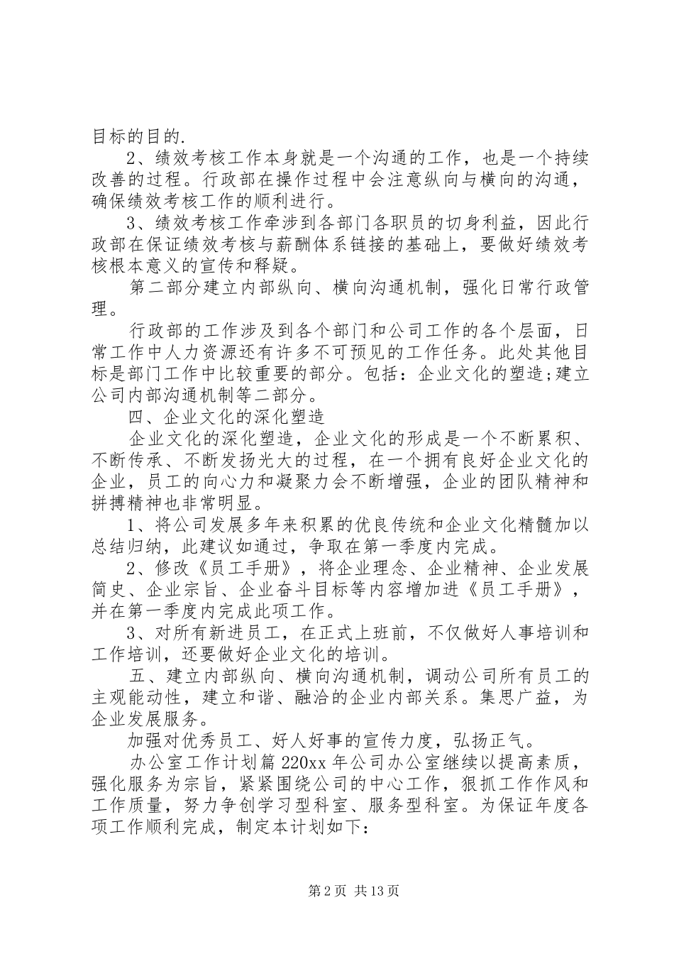 办公室工作计划 (53)_第2页