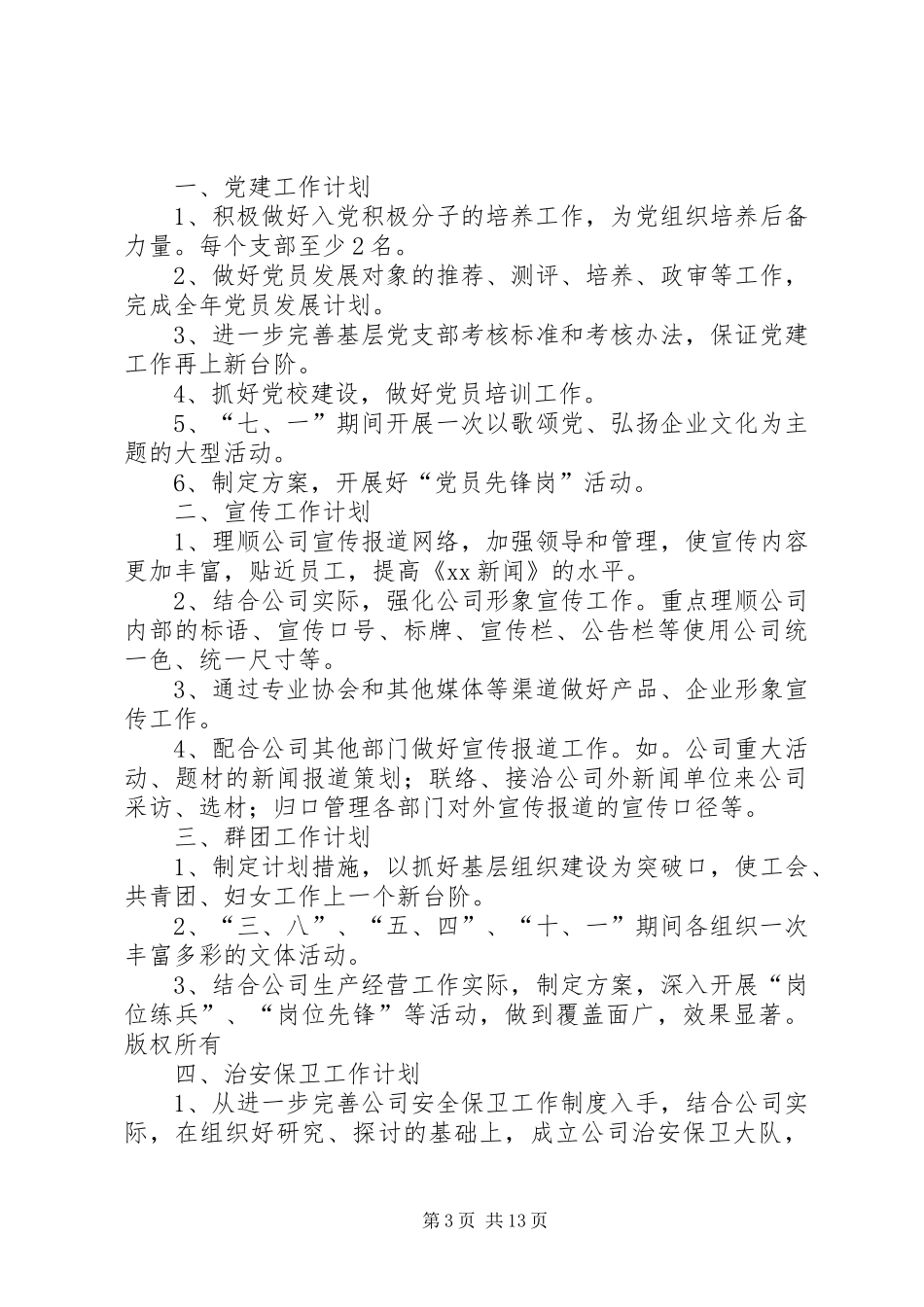 办公室工作计划 (53)_第3页
