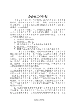 办公室工作计划 (53)