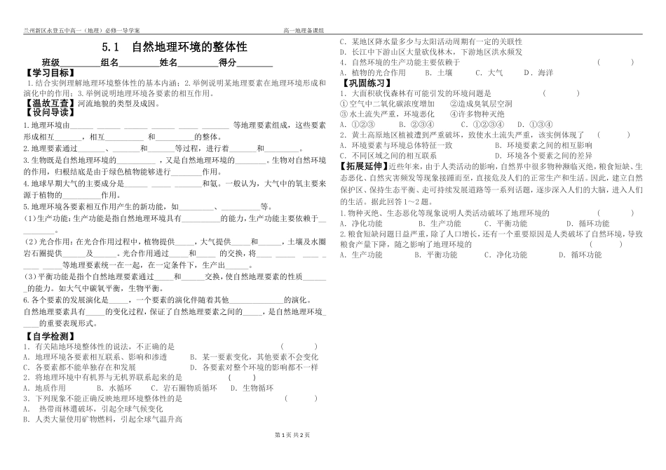 必修一第五章导学案_第1页