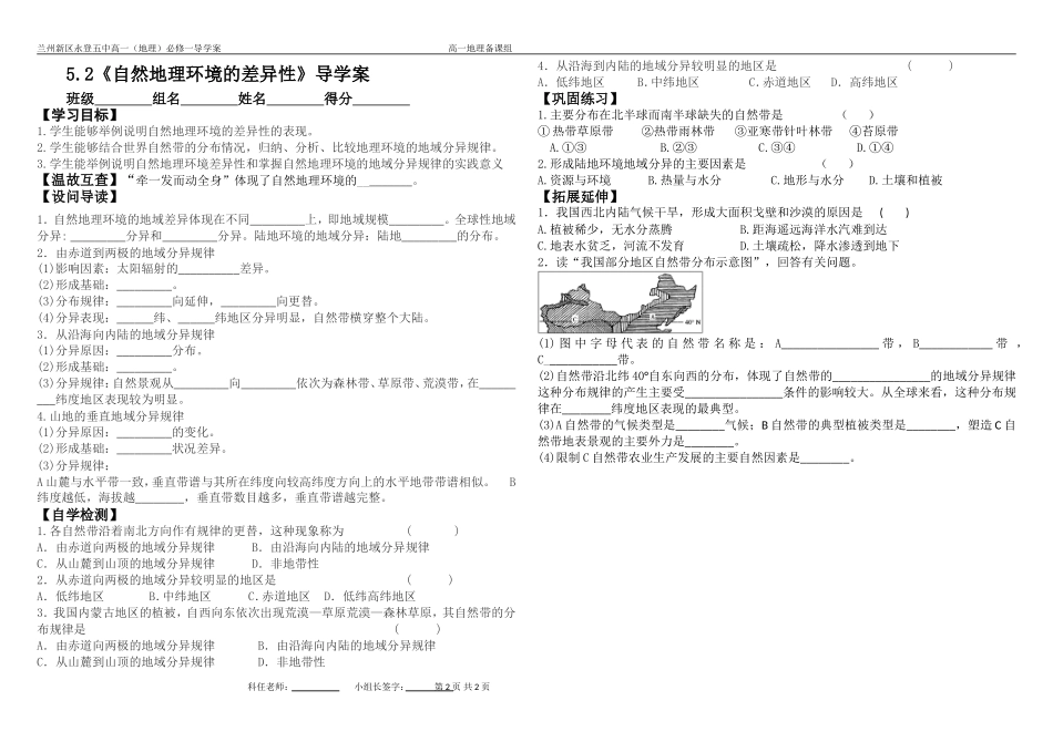 必修一第五章导学案_第2页