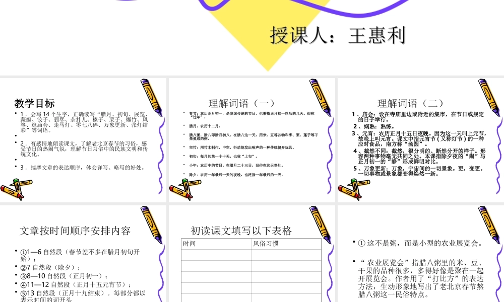 穆杨小学王惠利北京的春节 (2)