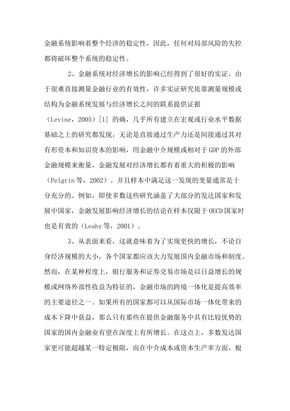 金融系统监管与经济增长(doc 35)_第2页