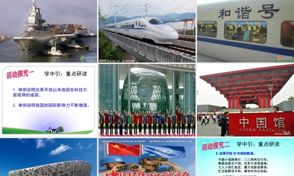 改革开放示文稿1