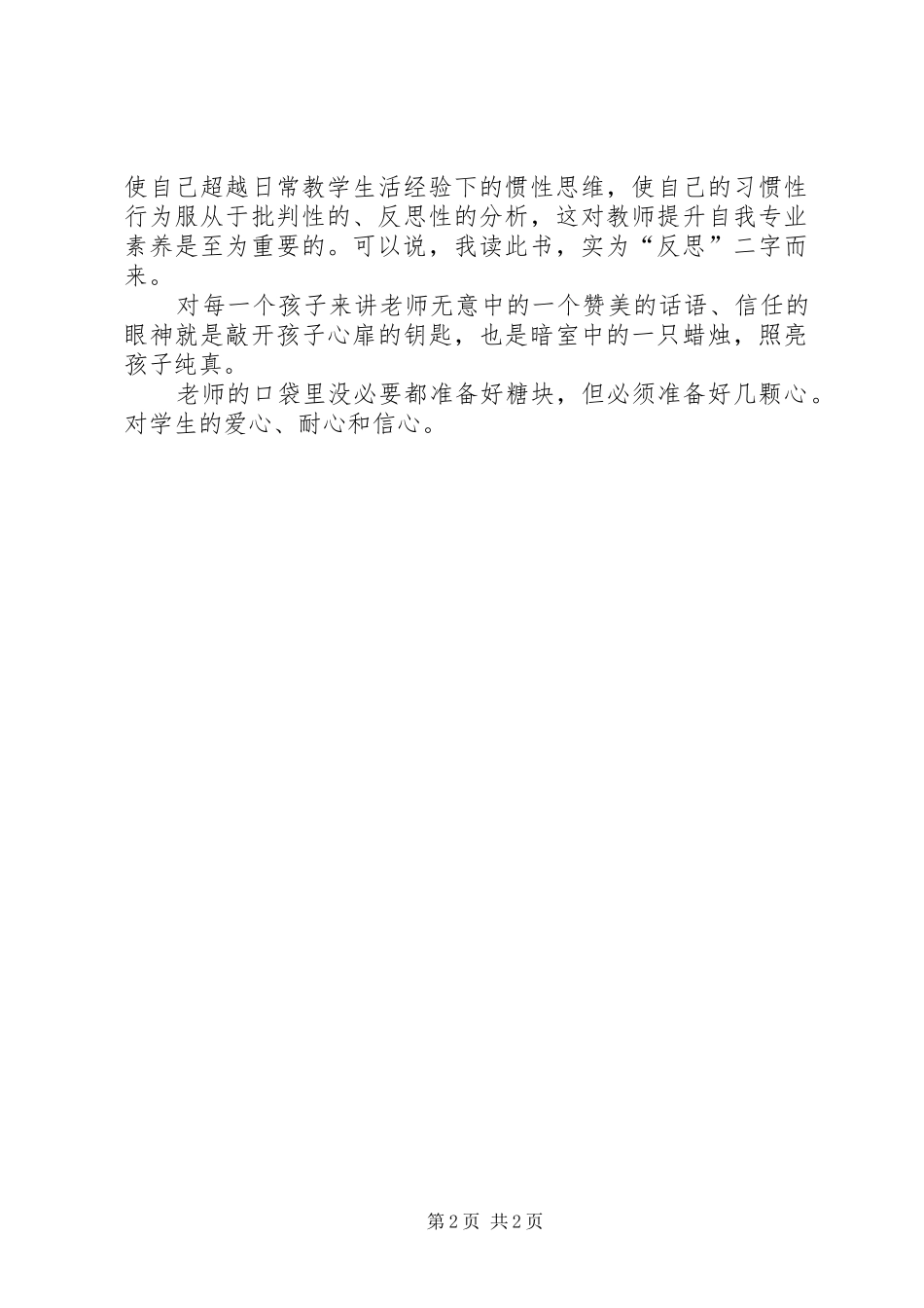 《反思教育》读后感_第2页