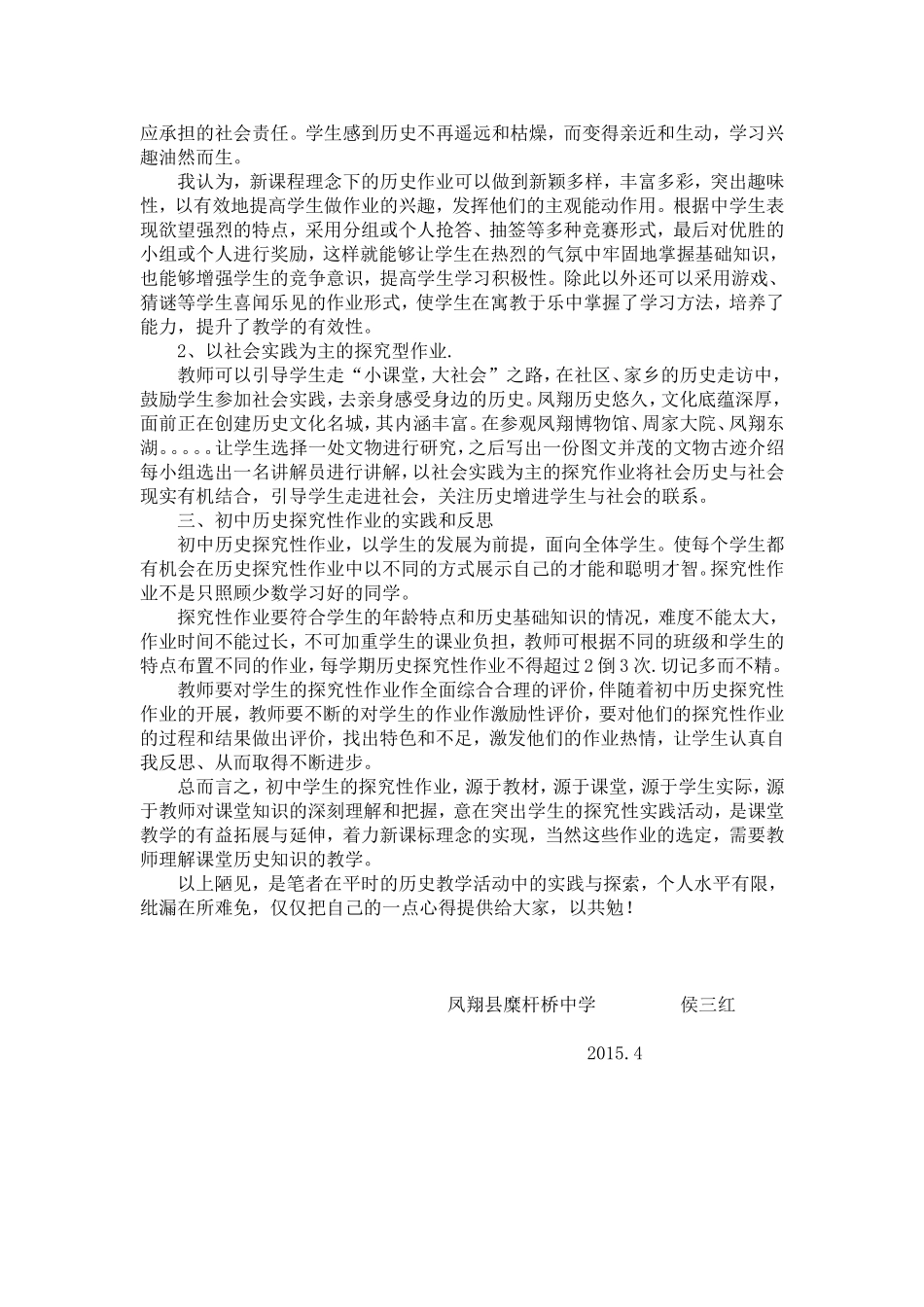 初中历史教学学生探究型作业的设置体会_第2页