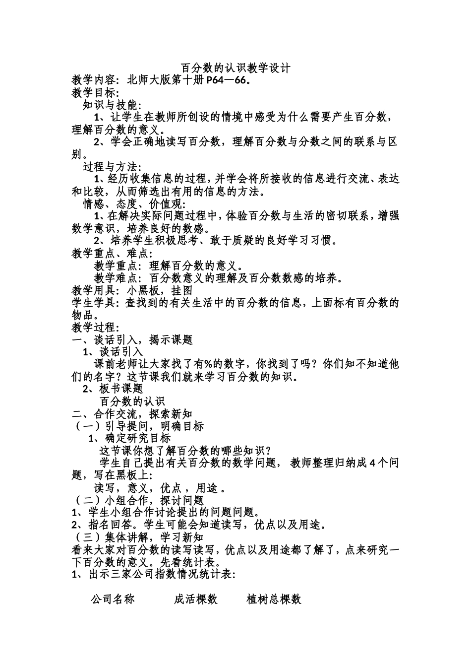 百分数的认识教学设计 (2)_第1页