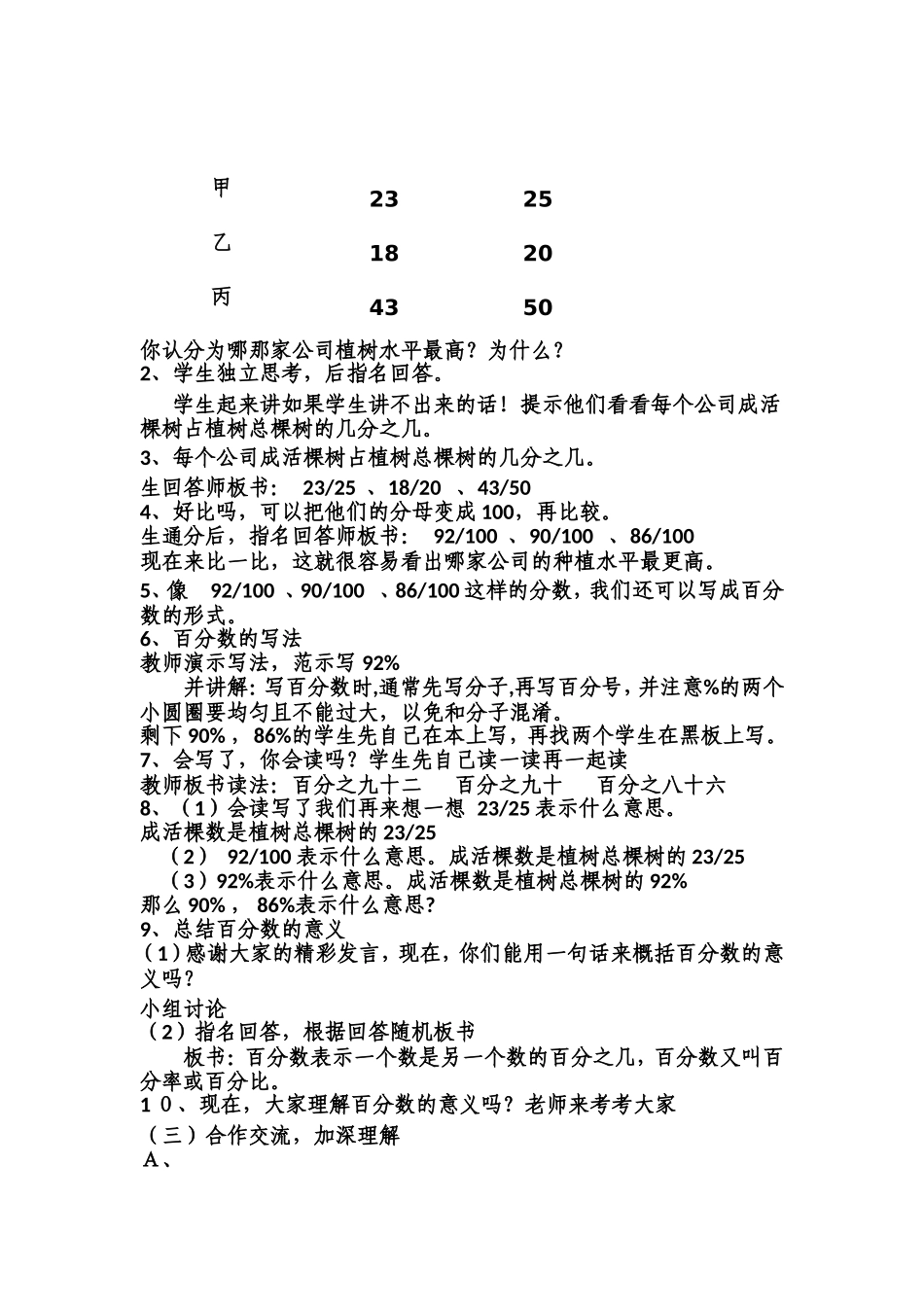 百分数的认识教学设计 (2)_第2页