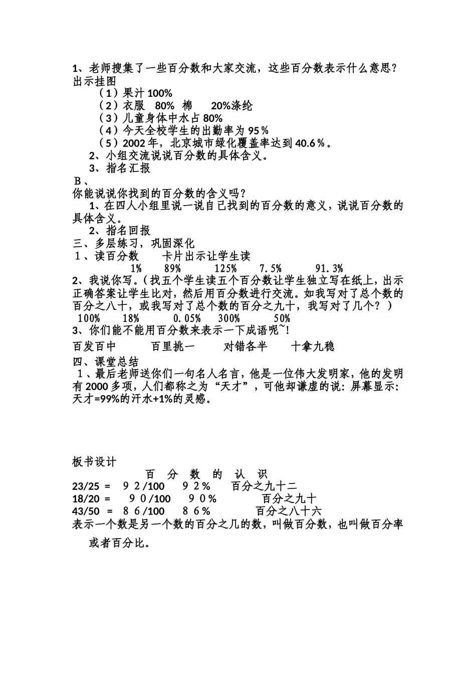 百分数的认识教学设计 (2)_第3页