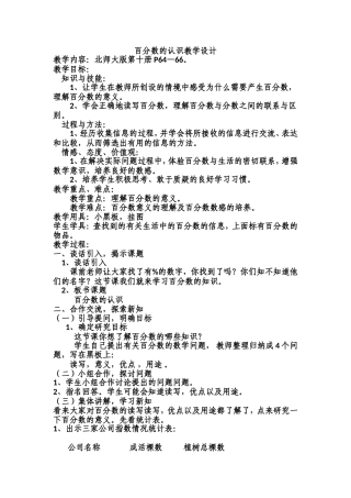 百分数的认识教学设计 (2)