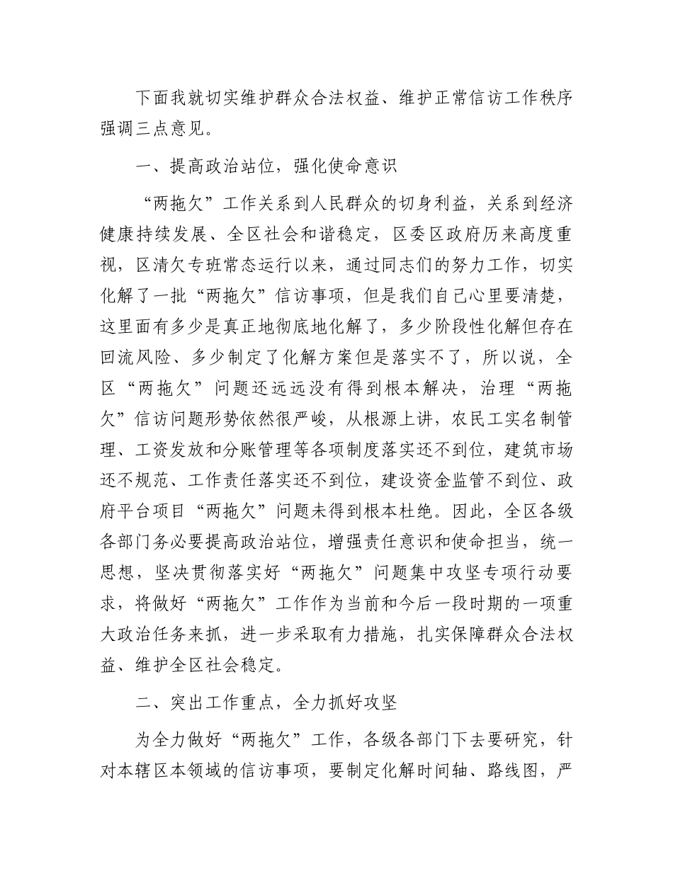 在全区“两拖欠”信访问题推进会议上的主持词_第2页