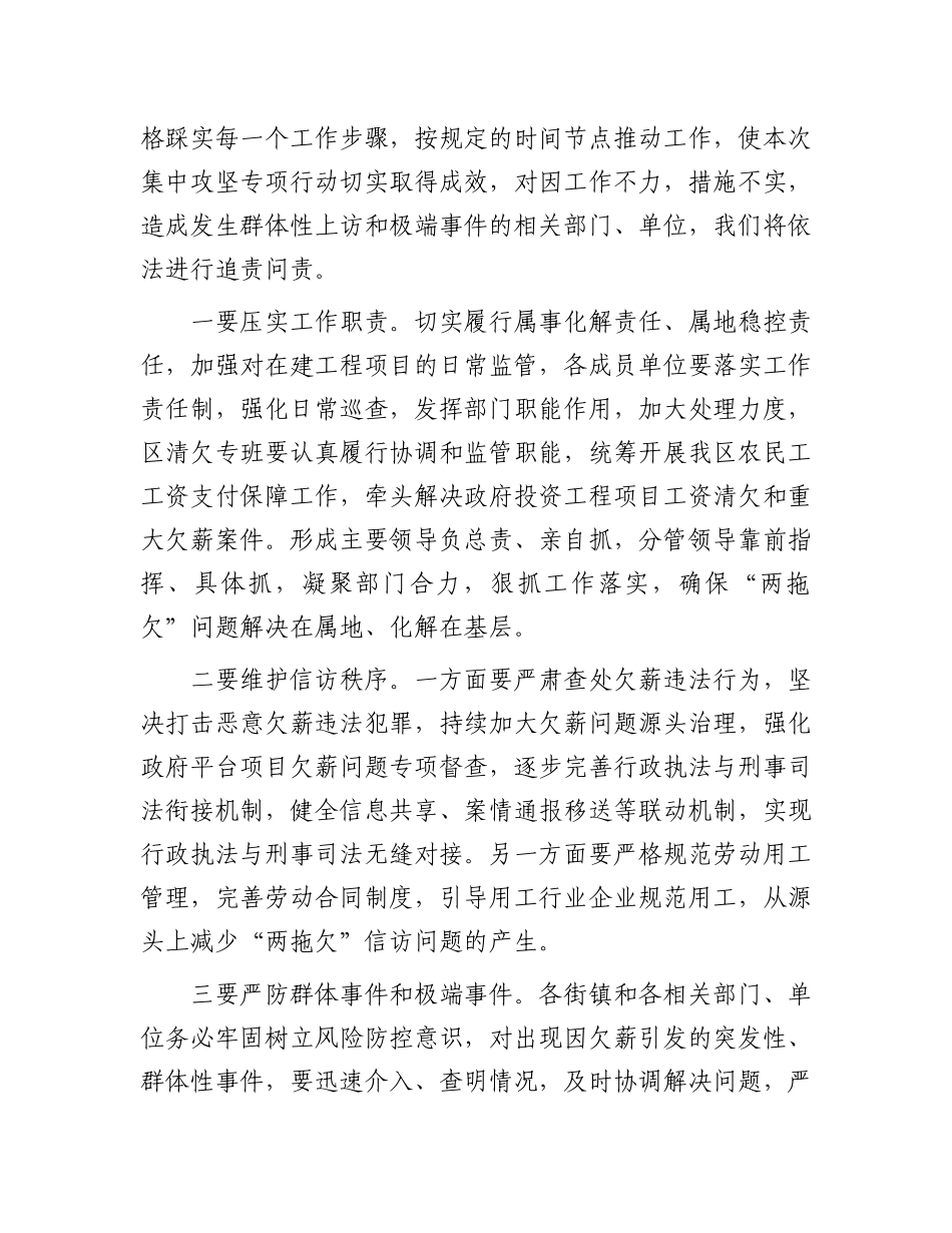 在全区“两拖欠”信访问题推进会议上的主持词_第3页