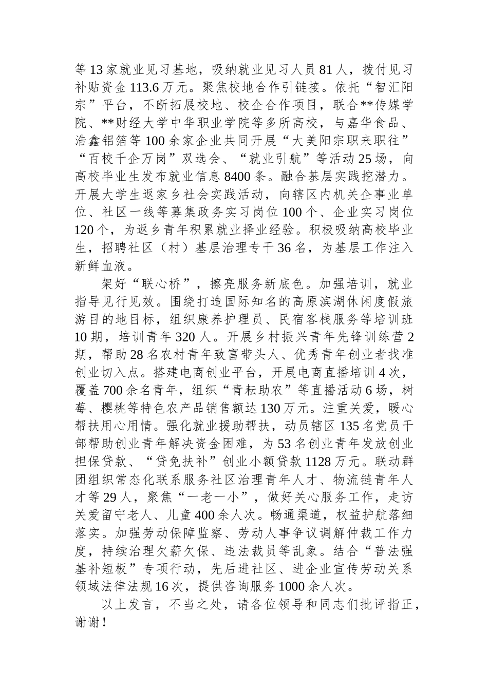 在2024年全市青年就业创业工作推进会上的汇报发言_第2页