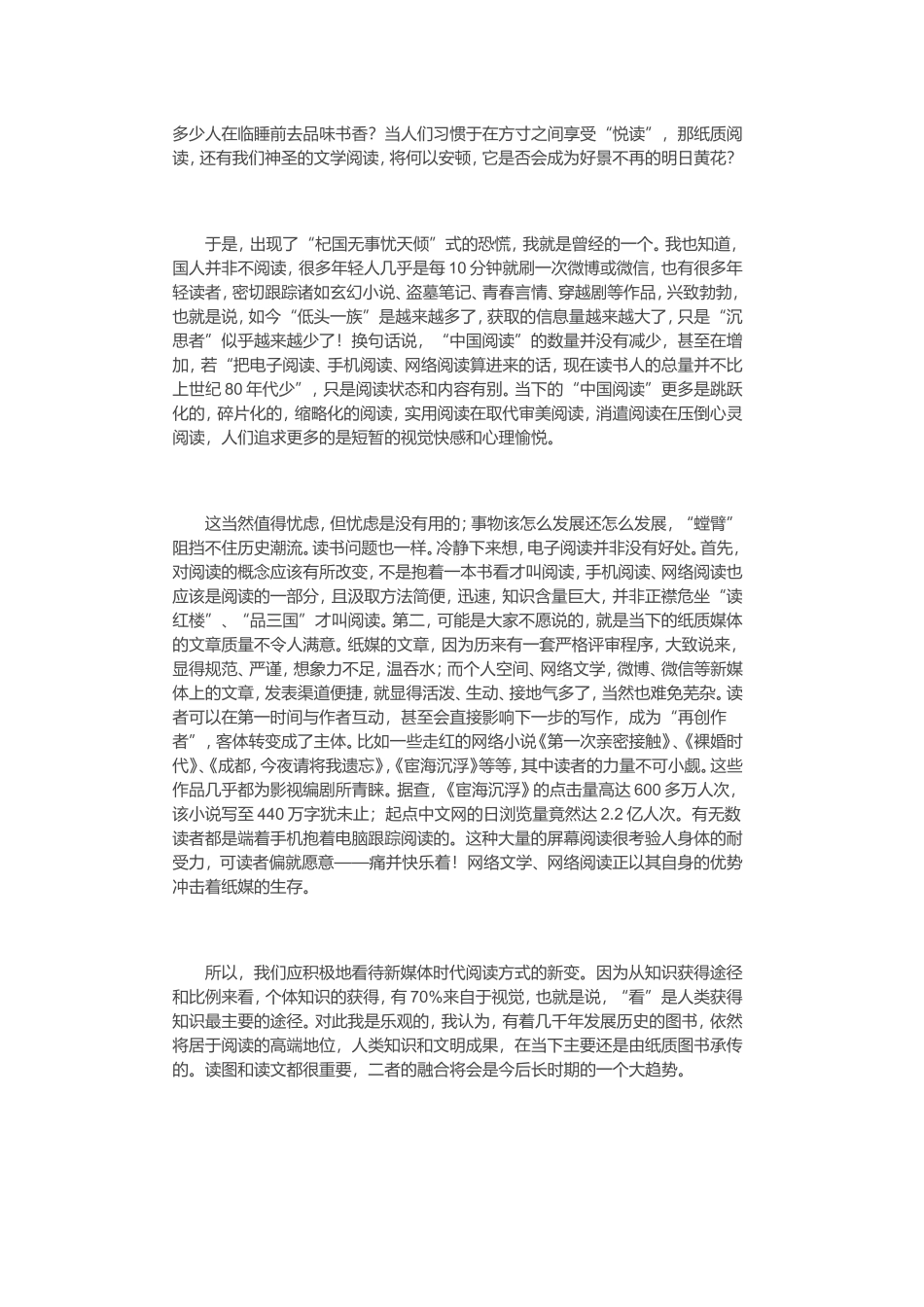 反思阅读方式的巨变_第2页