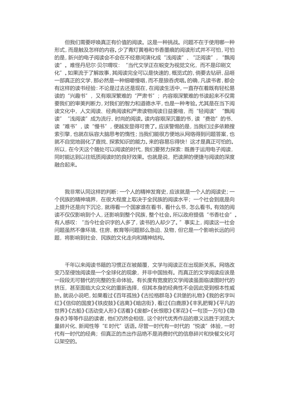 反思阅读方式的巨变_第3页