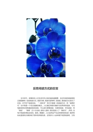 反思阅读方式的巨变