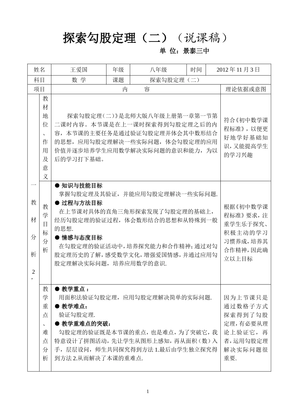 说课稿《探索勾股定理》_第1页
