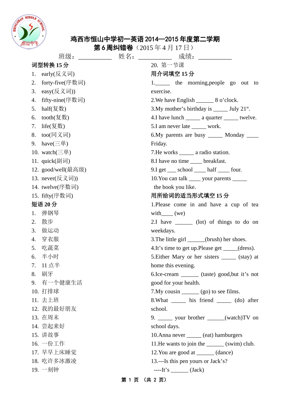 周测卷6初一英语_第1页