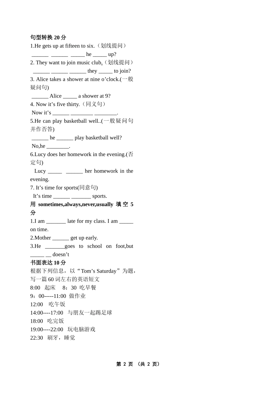 周测卷6初一英语_第2页