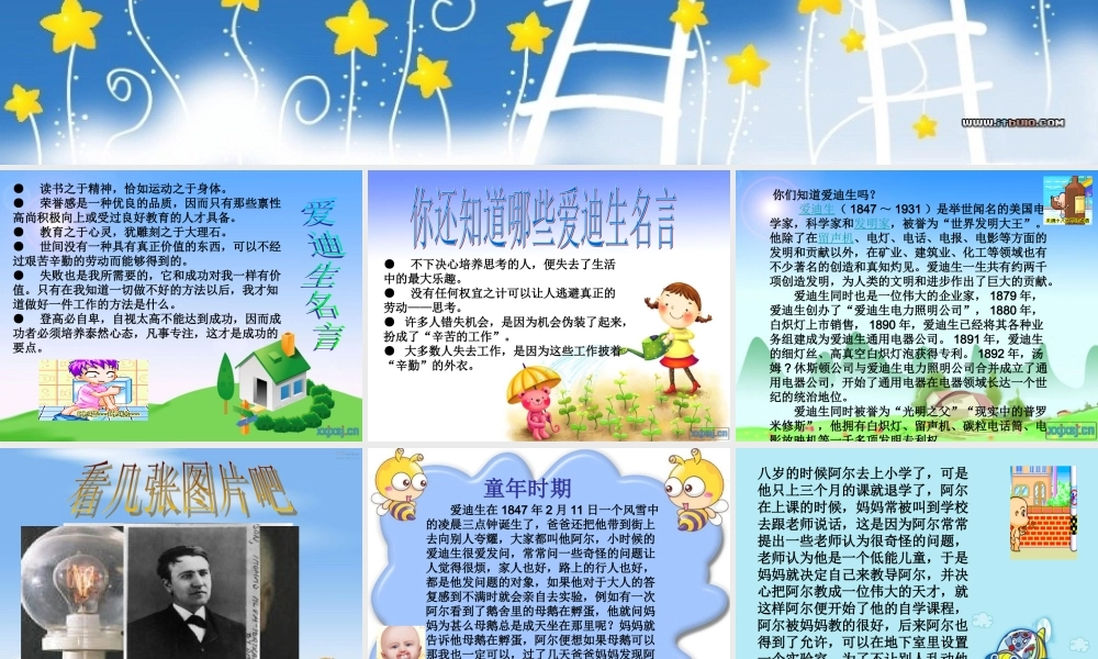 爱迪生的故事