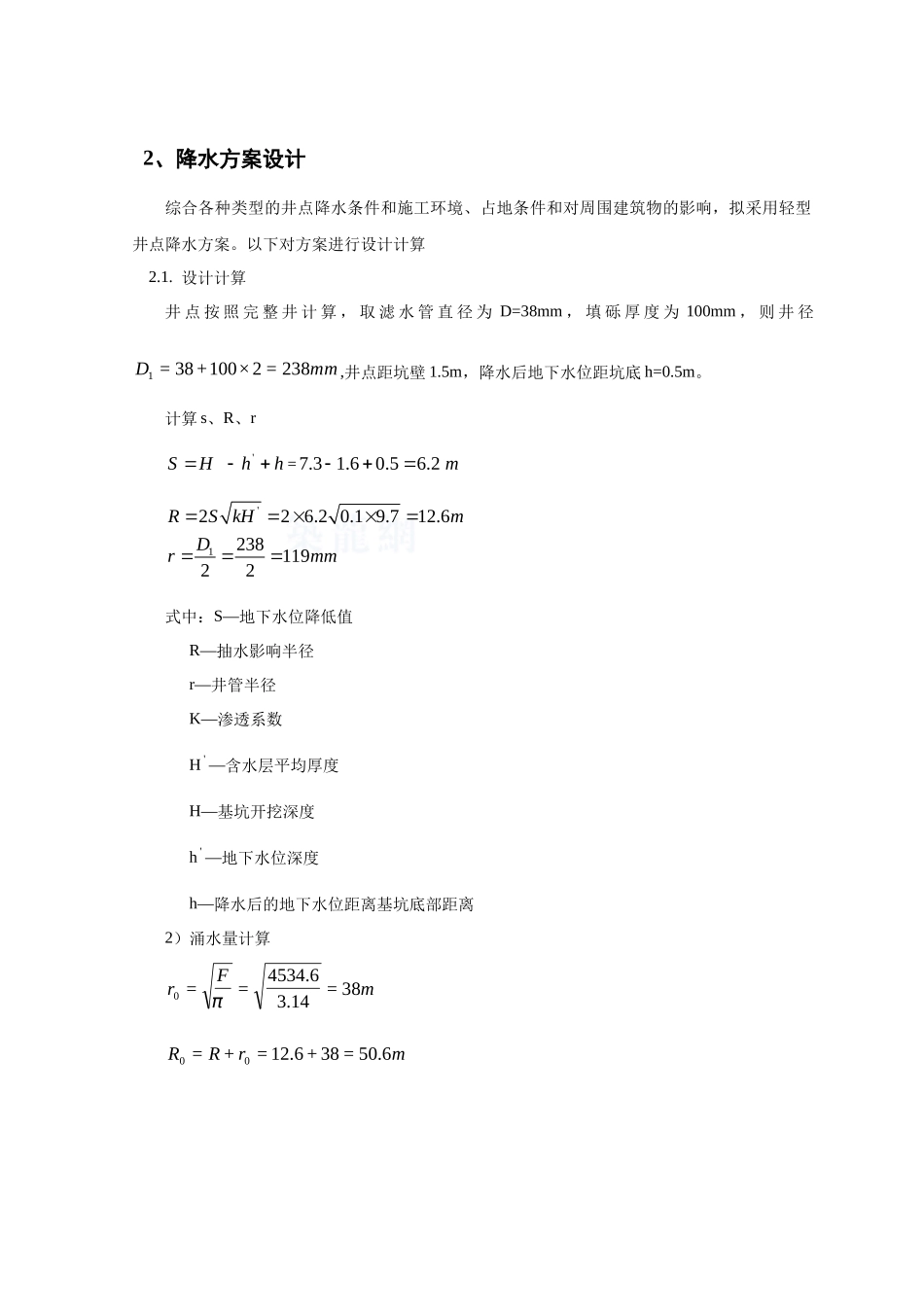 北京地铁线二期工程某站降水设计方案_第2页