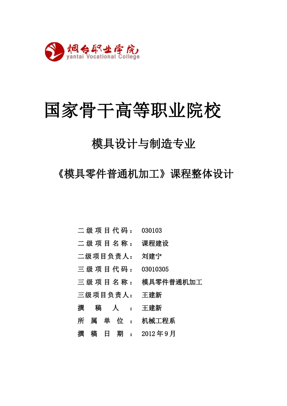模具零件普通机加工课程整体设计_第1页