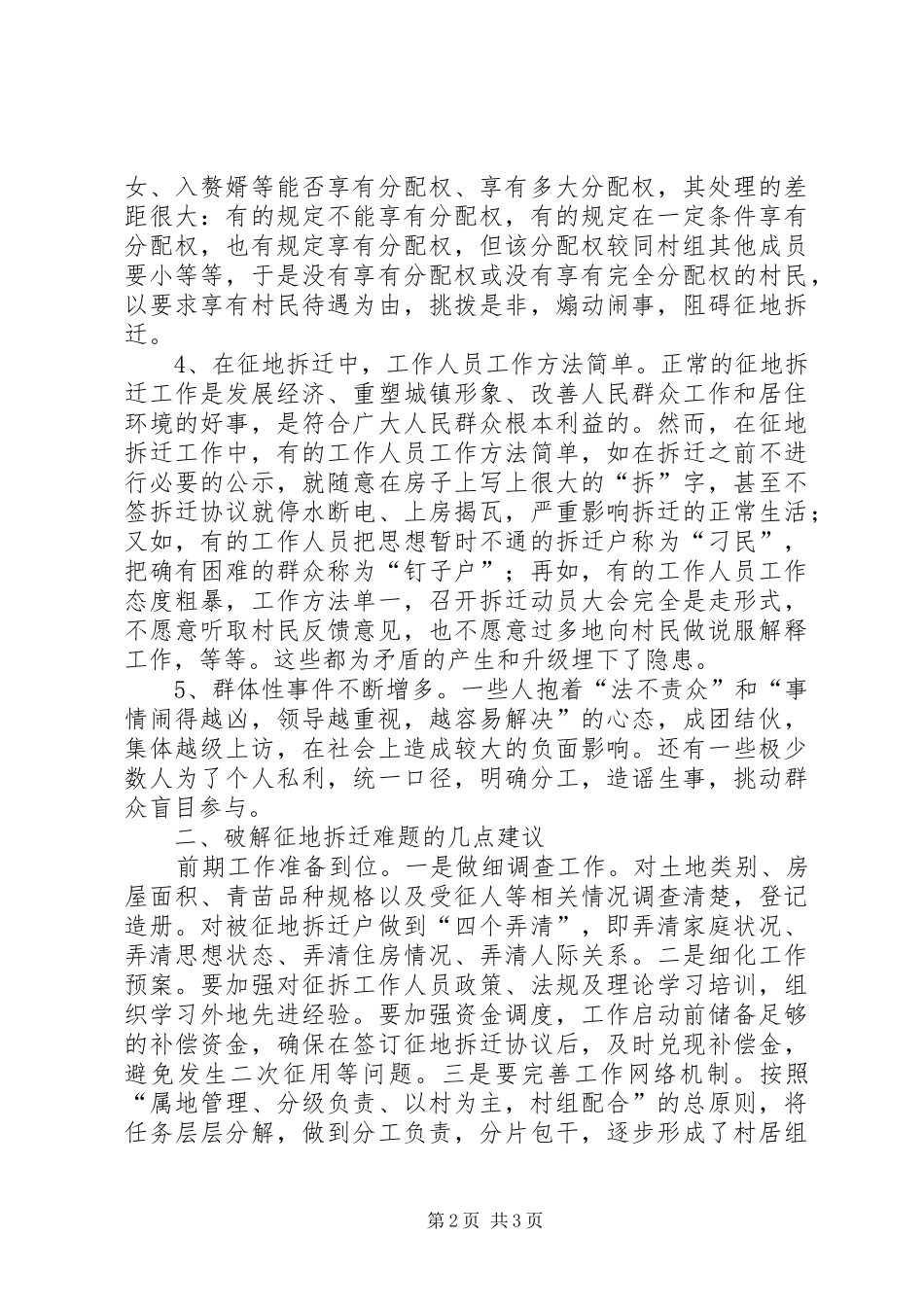 农村征地拆迁工作中一点感悟_第2页