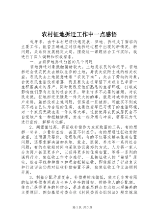 农村征地拆迁工作中一点感悟